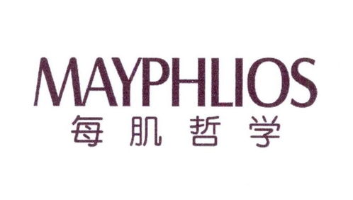 每肌哲学Mayphlios商标第3类注册查询及状态分析
